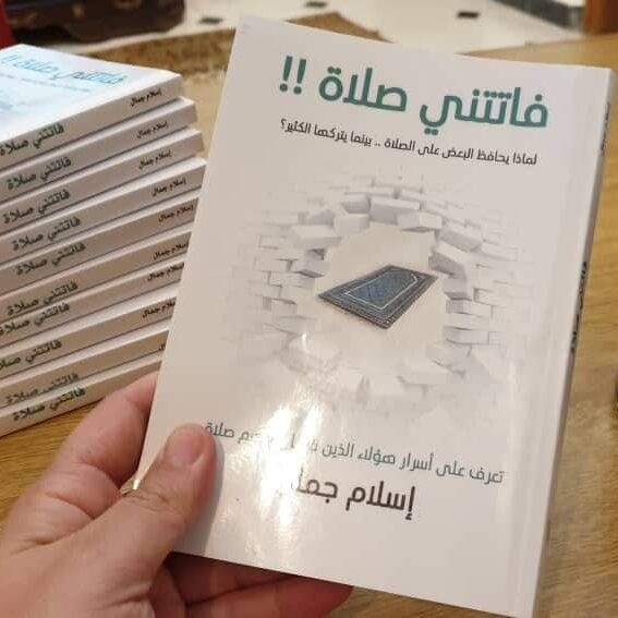 فاتتني صلاة