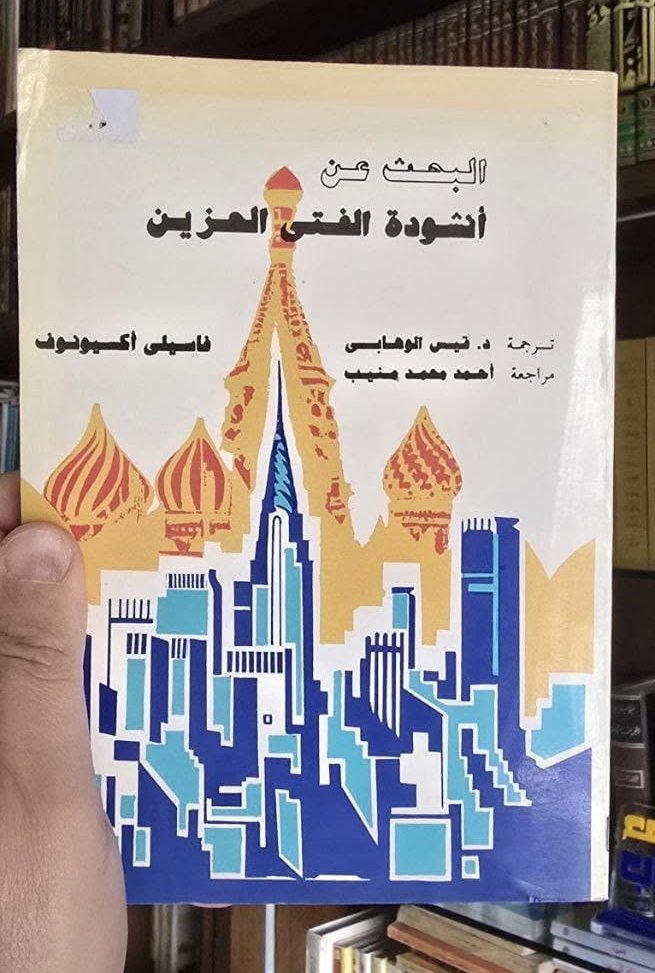 أنشودة الفتى الحزين