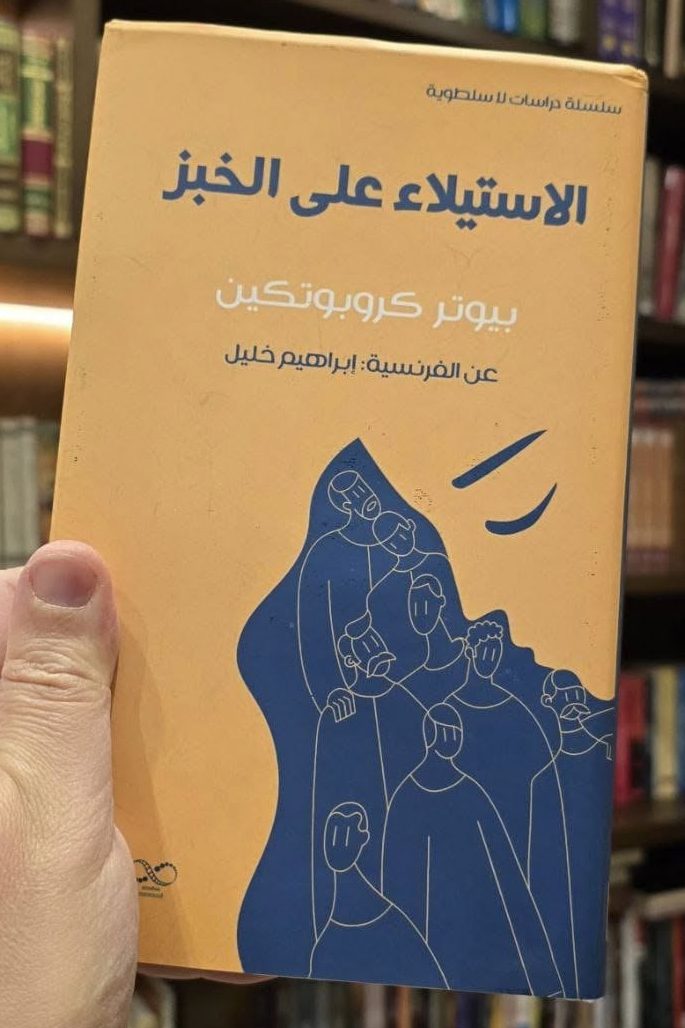 الاستيلاء على الخبز