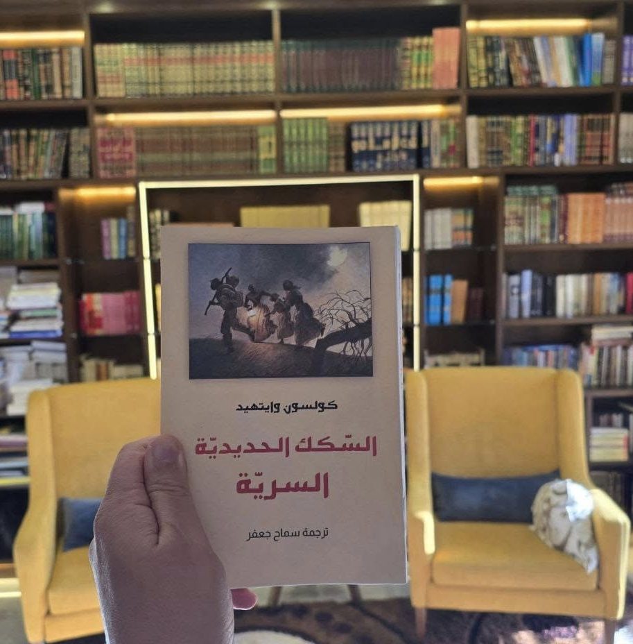 السكك الحديدية السرّيّة