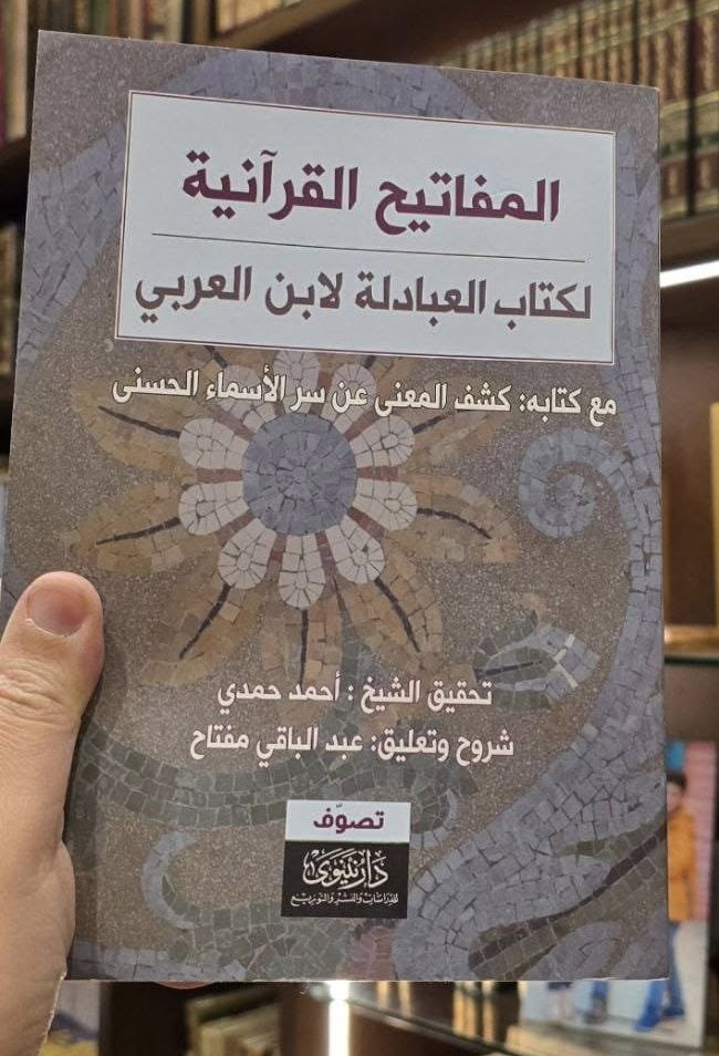 المفاتيح القرآنية