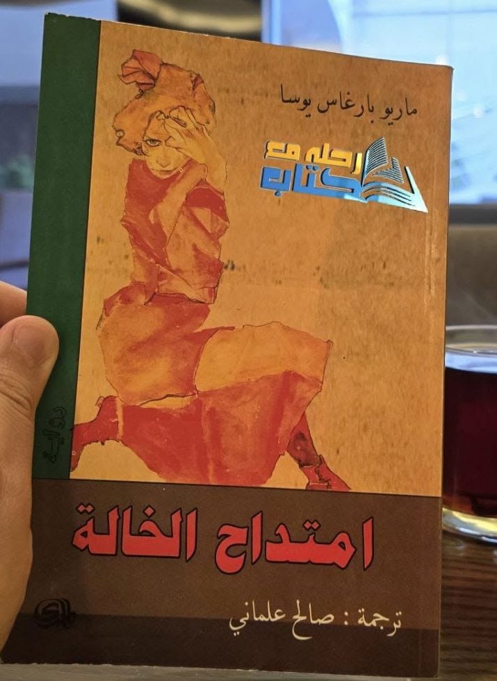 امتداح الخالة