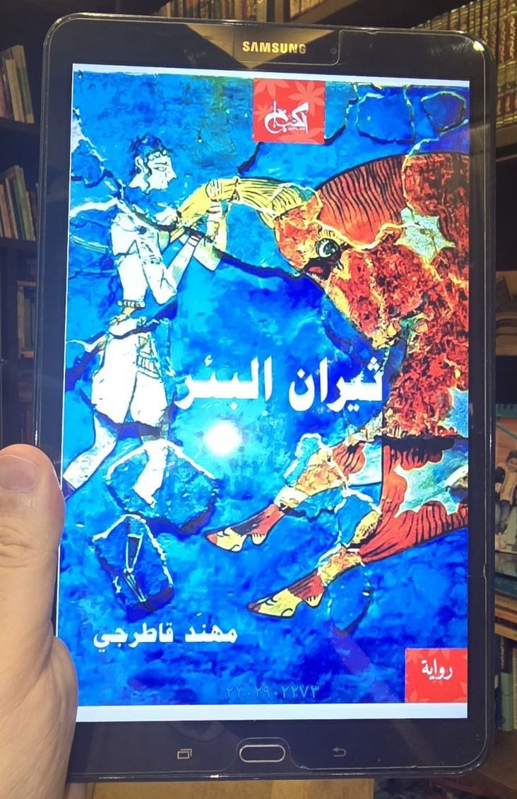 ثيران البئر