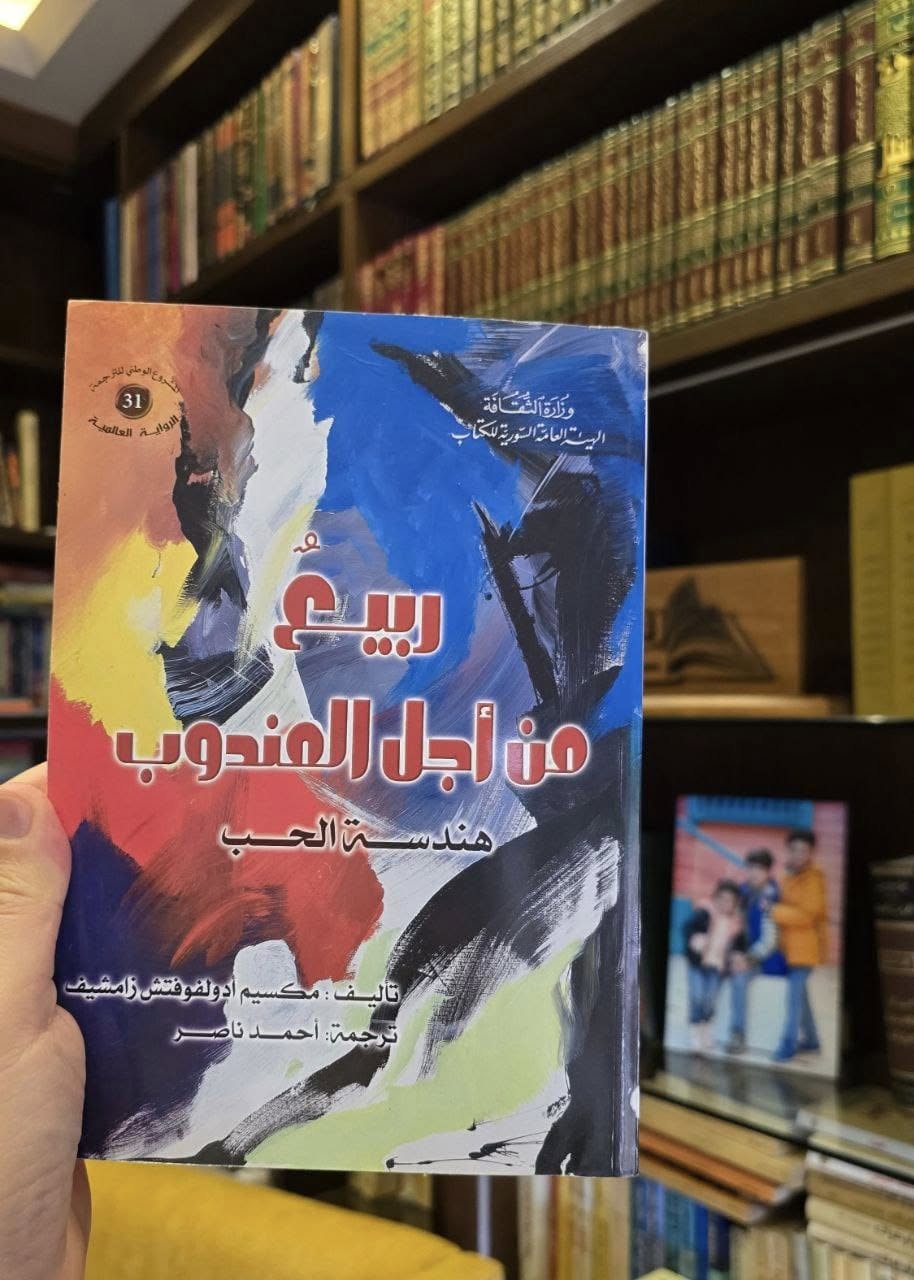 ربيع من أجل المندوب