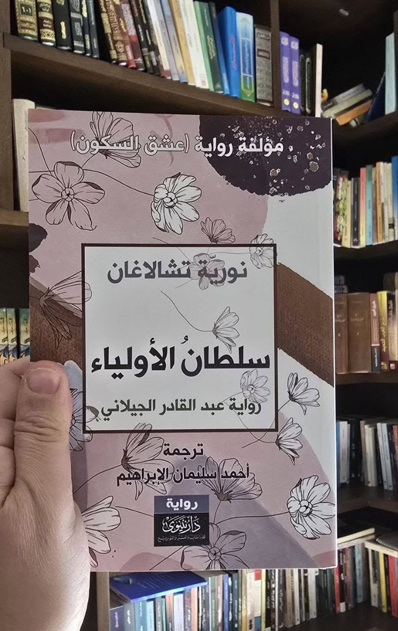 سلطان الأولياء