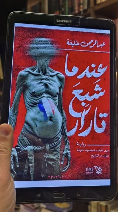 عندما شبع تارار