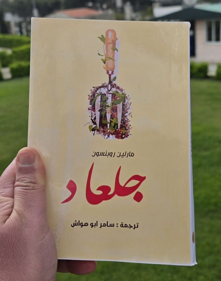 جلعاد