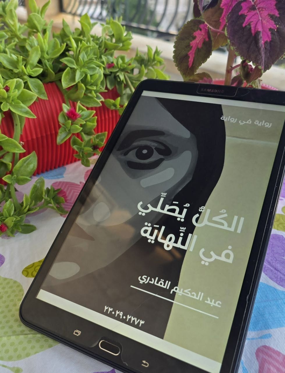الكل يصلي في النهاية