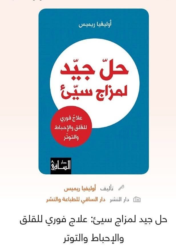 حل جيد لمزاج سيء