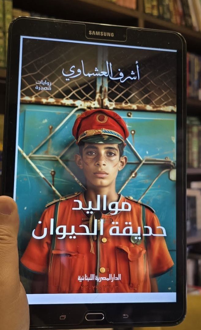 مواليد حديقة الحيوان